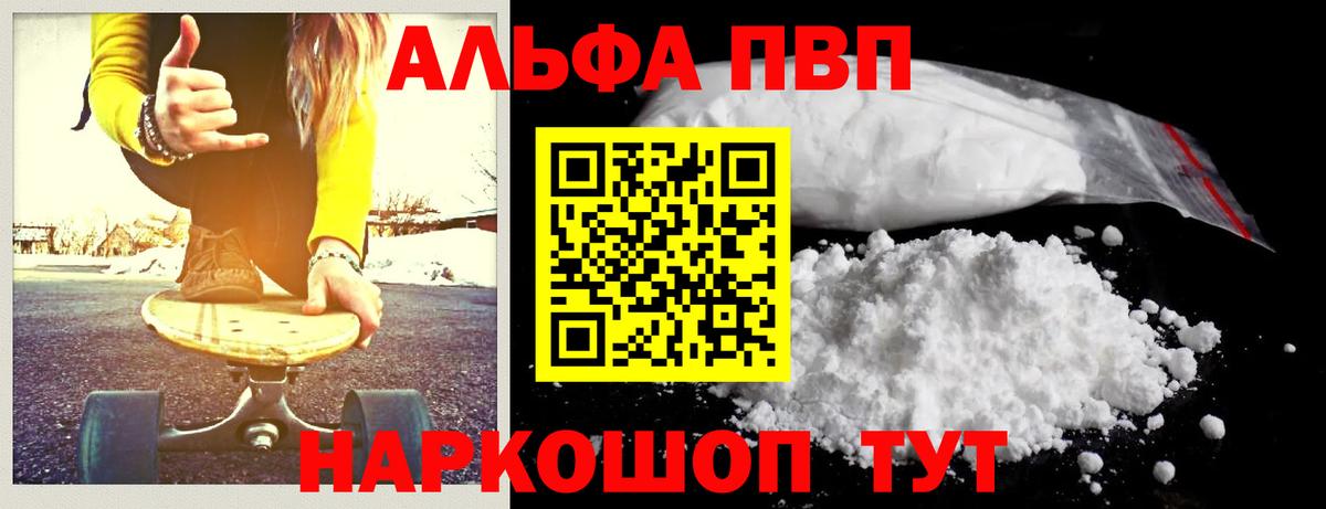 A-PVP  APVP Соль  Альфа ПВП кристаллы  Alpha PVP Соль  Вход с VPN  Новодвинск 