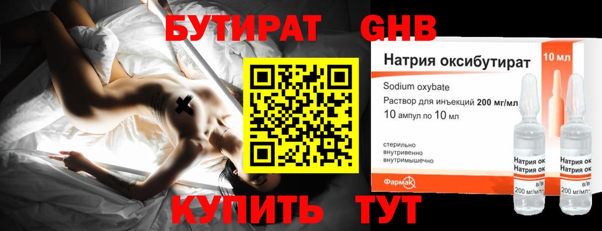 Новодвинск  Бутират оксибутират  Бутират  Вход с VPN 