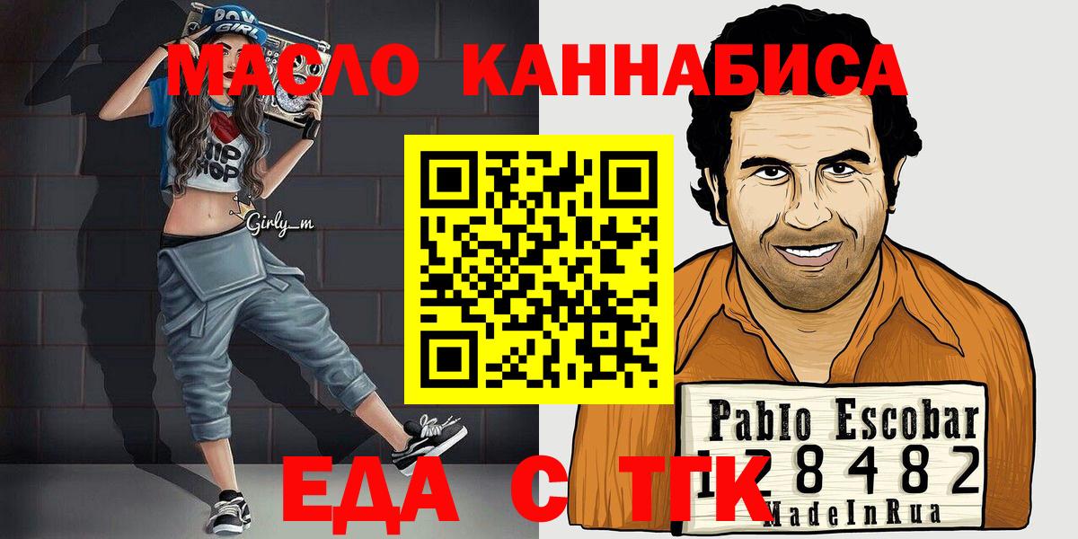 Новодвинск  Еда ТГК марихуана  Вход с VPN 
