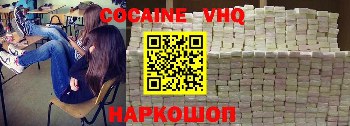 COCAIN VHQ  Вход с VPN  наркотики  Новодвинск 