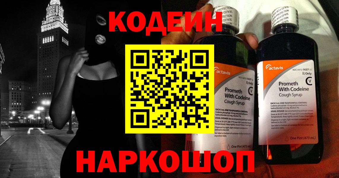 Новодвинск  Кодеин напиток Lean (лин)  Codein напиток Lean (лин)  Вход с VPN 