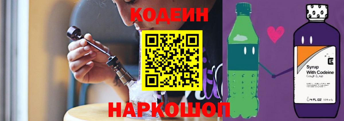 Кодеиновый сироп Lean Purple Drank Новодвинск