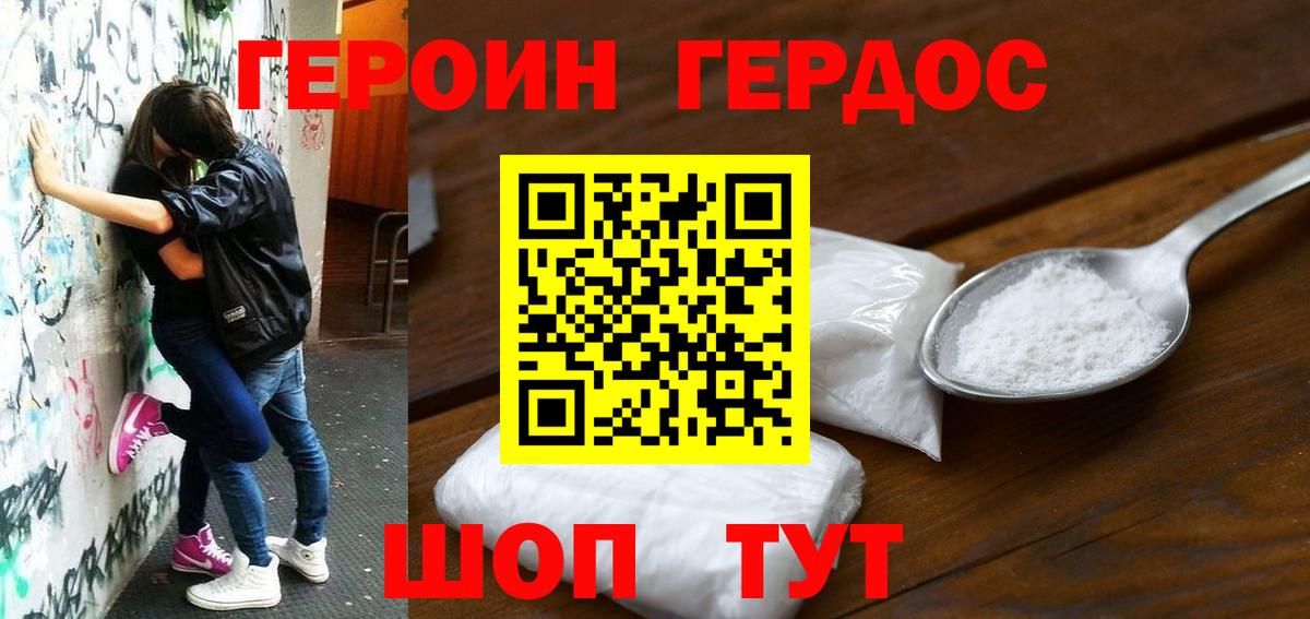 ГЕРОИН Афган Новодвинск