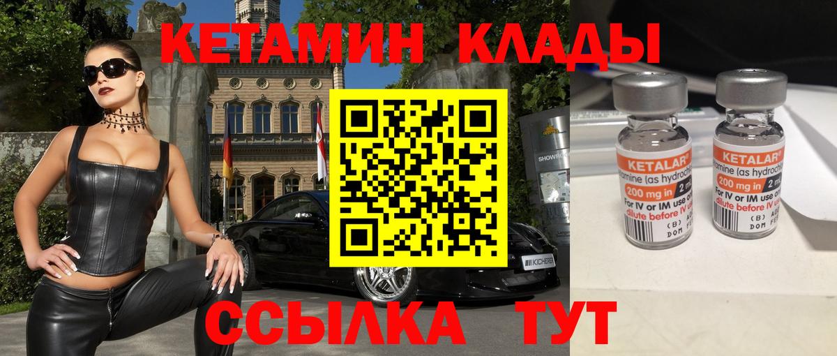Кетамин ketamine  Вход с VPN  Новодвинск  КЕТАМИН VHQ 