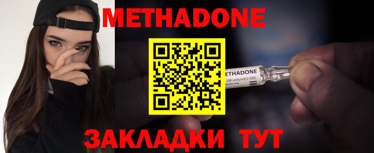 Новодвинск  Метадон кристалл  Вход с VPN 