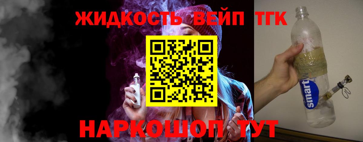 ТГК жижа  ТГК гашишное масло  Новодвинск  Вход с VPN 